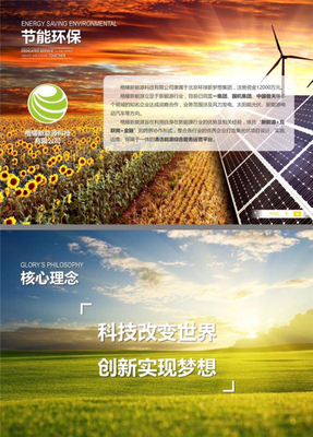 科技引領(lǐng)變革 以創(chuàng)新驅(qū)動(dòng)夢(mèng)想，用節(jié)能環(huán)保技術(shù)繪就綠色未來