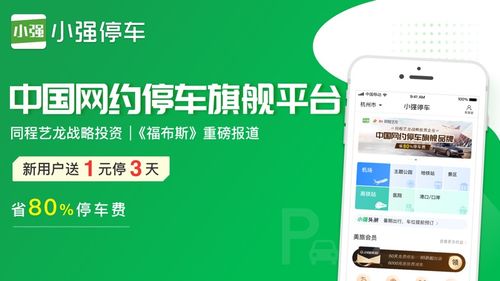 小強停車iPhone版 浙江軟件開發下的智慧停車新體驗